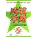 總經(jīng)理如何經(jīng)營團(tuán)隊(duì)