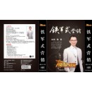 鐵軍式營銷