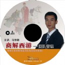 商解西游-團隊管理
