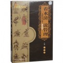 看水滸 說(shuō)管理