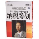 房產新政下地產公司納稅籌劃