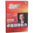 新理念前沿講座:卓越領(lǐng)導(dǎo)魅力
