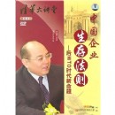 中國(guó)企業(yè)生存法則