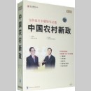 當(dāng)好縣市鄉(xiāng)鎮(zhèn)領(lǐng)導(dǎo)必看-中國農(nóng)村新政