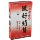 營銷四步1:做好銷售