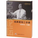 經典營銷三部曲