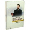 傳統(tǒng)文化與現代領導藝術