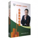 企業(yè)良性經(jīng)營--有效防范和規(guī)避企業(yè)危機(jī)和風(fēng)險
