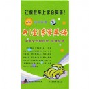 逆向英語(yǔ)：開(kāi)（坐）車學(xué)英語(yǔ)