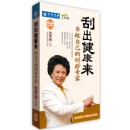做自己的刮痧專家
