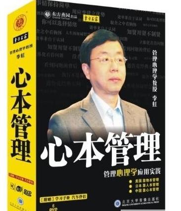 心本管理:管理心理學(xué)應(yīng)用實踐