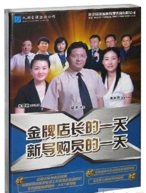 金牌店長的一天新導(dǎo)購員的一天