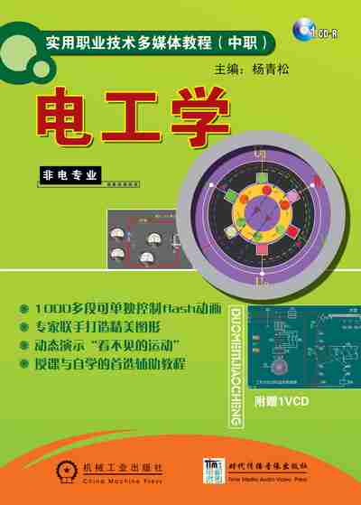 電工學(xué)（非電專業(yè)）中職