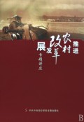 推進(jìn)農(nóng)村改革發(fā)展專題講座