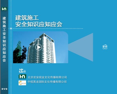 建筑施工安全知識(shí)應(yīng)知應(yīng)會(huì)