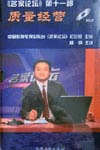 質量經營