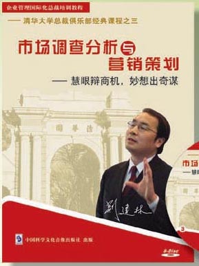 市場調(diào)查分析與營銷策劃