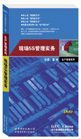 《現場5S管理實務》
