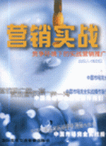 營銷實戰(zhàn)