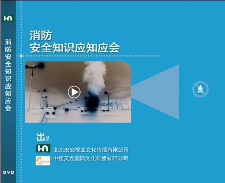 消防安全知識應(yīng)知應(yīng)會